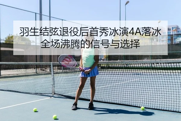 yu-sheng-jie-xian-tui-yi-hou-shou-xiu-bing-yan-luo-bing-quan-chang-fei-teng-de-xin-hao-yu-xuan-ze-2-500.jpg